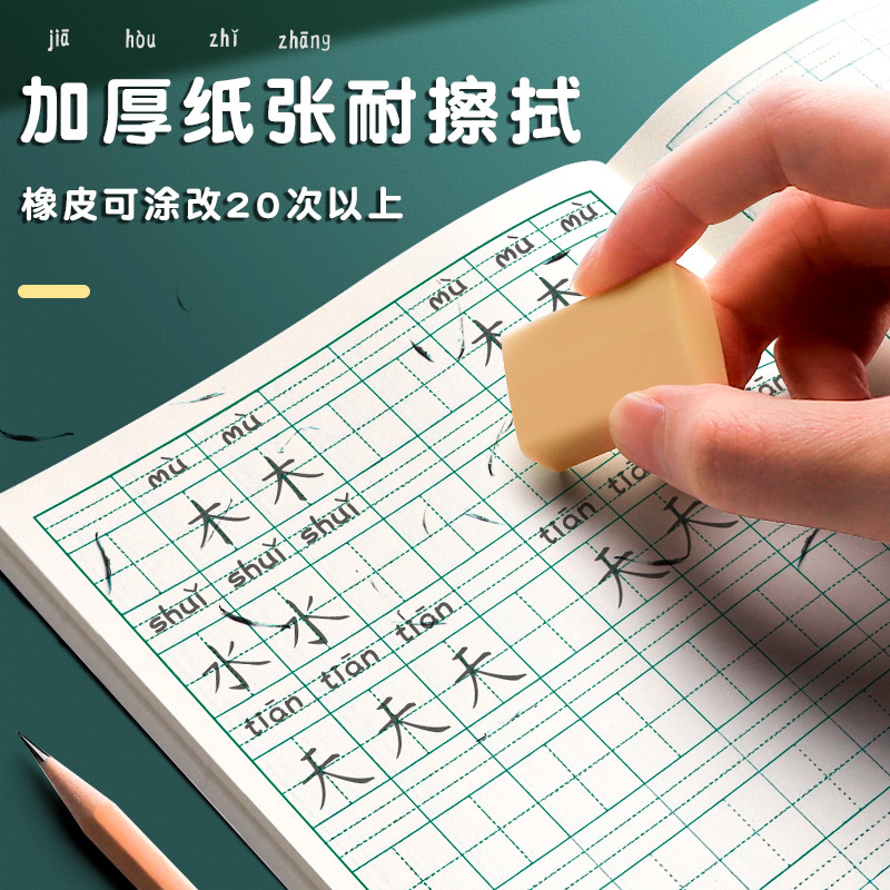 Jiangsu Province Jiangsu Education Edition Exercise Book Primary School Students' English Tian Zi Ge Pinyin Practice Book Mathematics Book Kindergarten Practice