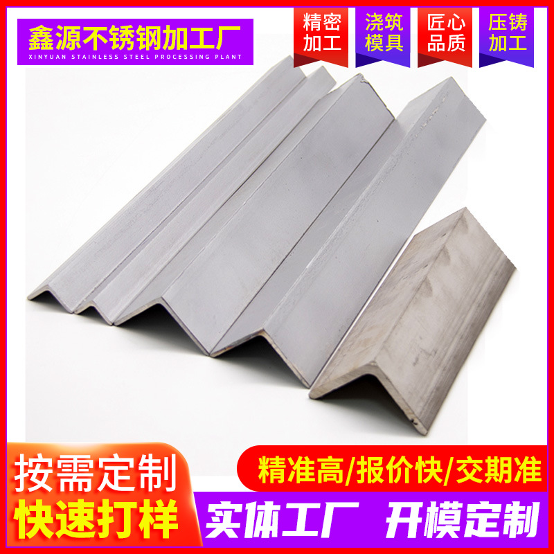 Оптовый производитель нержавеющей стали Фошань, резка и пробивка угловой стали 201304, угловая сталь 201 30*30, индивидуальная обработка