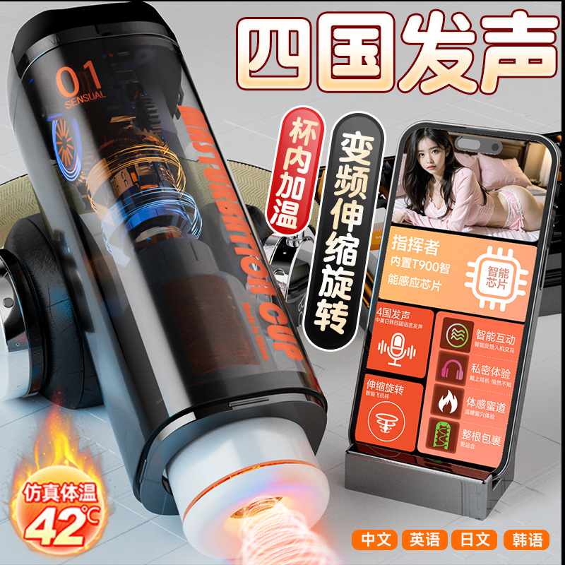 Jiuai Airplane Cup Automatic Electric Heating Telescopic Male Masturbation Products Inflatable Doll Adult Sex Toy