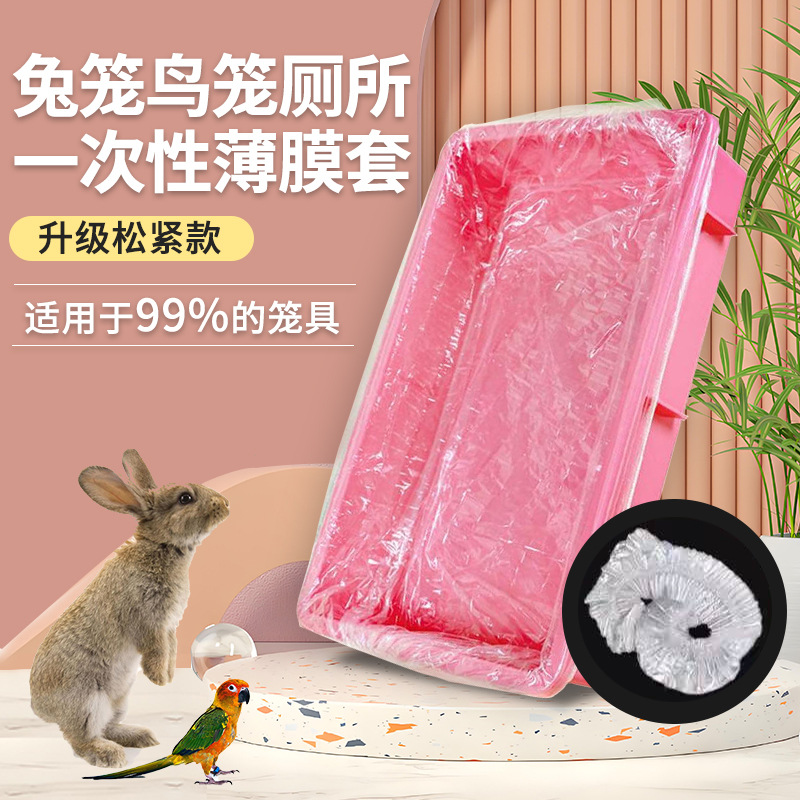 Thickened Elastic Pet Film Cover Rabbit Cage Bird Tray Bag Special Dog Toilet Chassis Cleaning Bag for Urine Collection