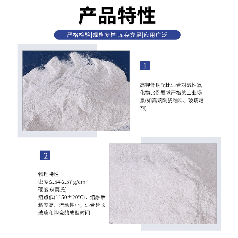 Washed 10 Potassium 3 Sodium Longstone Powder 200 Mesh Low Iron Longstone Powder 200 Mesh Free Sample Henan Factory Direct Sale