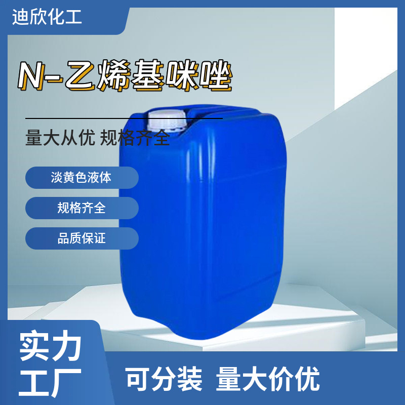 1-винил имидазол N-винил имидазол смола отвердитель фоточувствительный химический реагент 1072-63-5