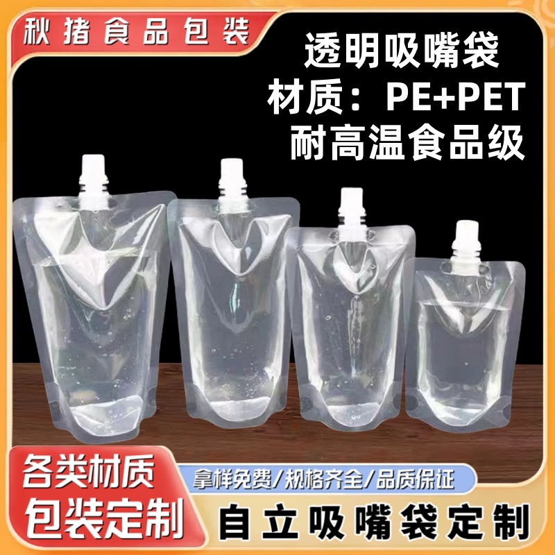 Прозрачный пакет с сосущим носиком, жидкий китайский медицинский пакет, одноразовый пакет для соевого молока, пакет для супа, коммерческая упаковка рамена, термостойкий
