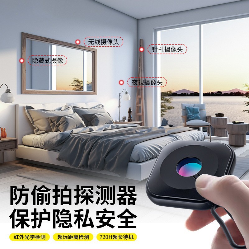 Camera detector portable hotel anti-candid camera anti-peeping shooting monitoring red light scanning camera detector