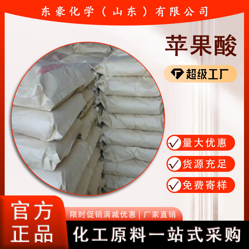 Malic acid (food grade) in stock 25KG minimum order malic acid
