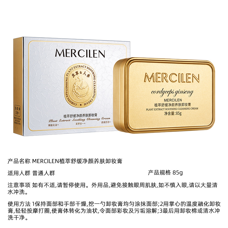 Mengxilan Plant Extract Soothing Cleansing and Nourishing Makeup Remover Balm Lip and Face Hydrating Moisturizing Deep Cleansing Makeup Remover Manufacturer