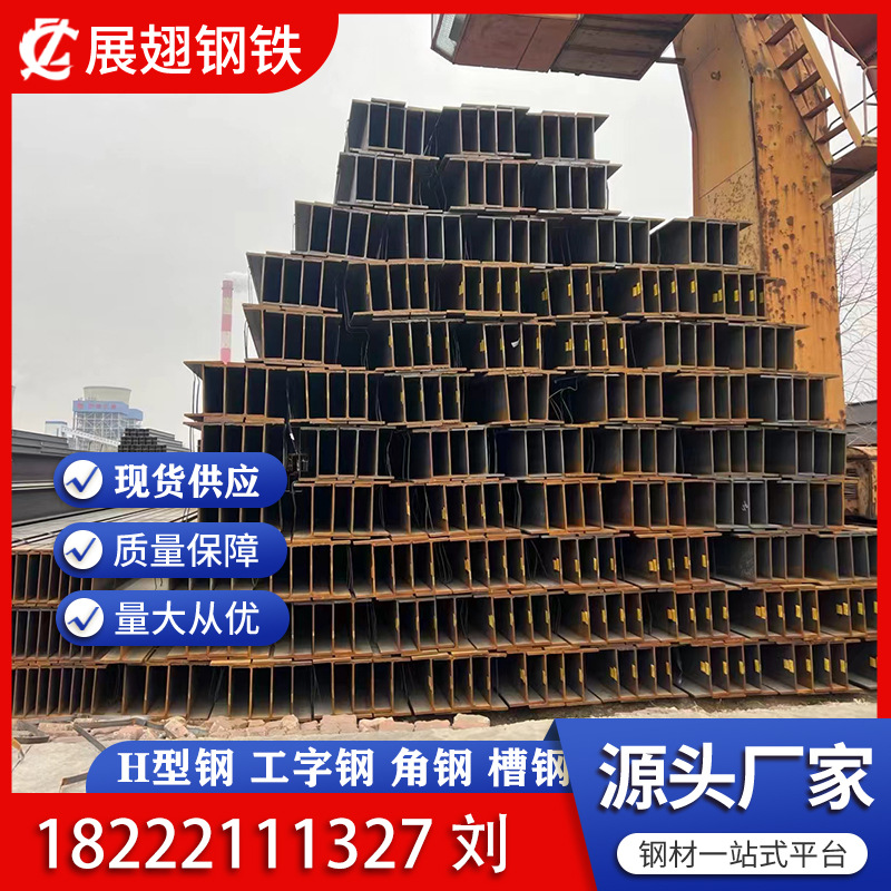 H-Type Steel 200*200 Triangular Iron High-Frequency Welding H Steel I-Shaped Steel Q235B-Q355B Uc-Type Groove Steel American Standard