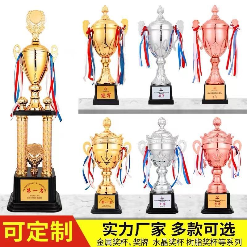 Trophy Creative Trophy Metal Custom Football Basketball Custom Engraving Competition Children's Primary School Sports Meeting Wholesale