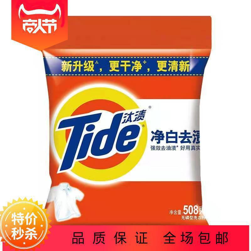 Tide Laundry Detergent 508g*10 Bags Free Shipping, Whitening Stain Remover, Lemon Fragrance, Family Pack, Easy to Bleach, Can Be Shipped on Behalf of One Piece