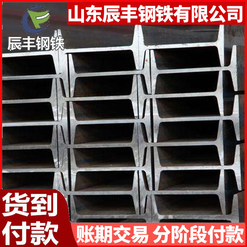 I-балка 10#12 14 16 18 20 22 I-балка 25 28 30AB I-балка