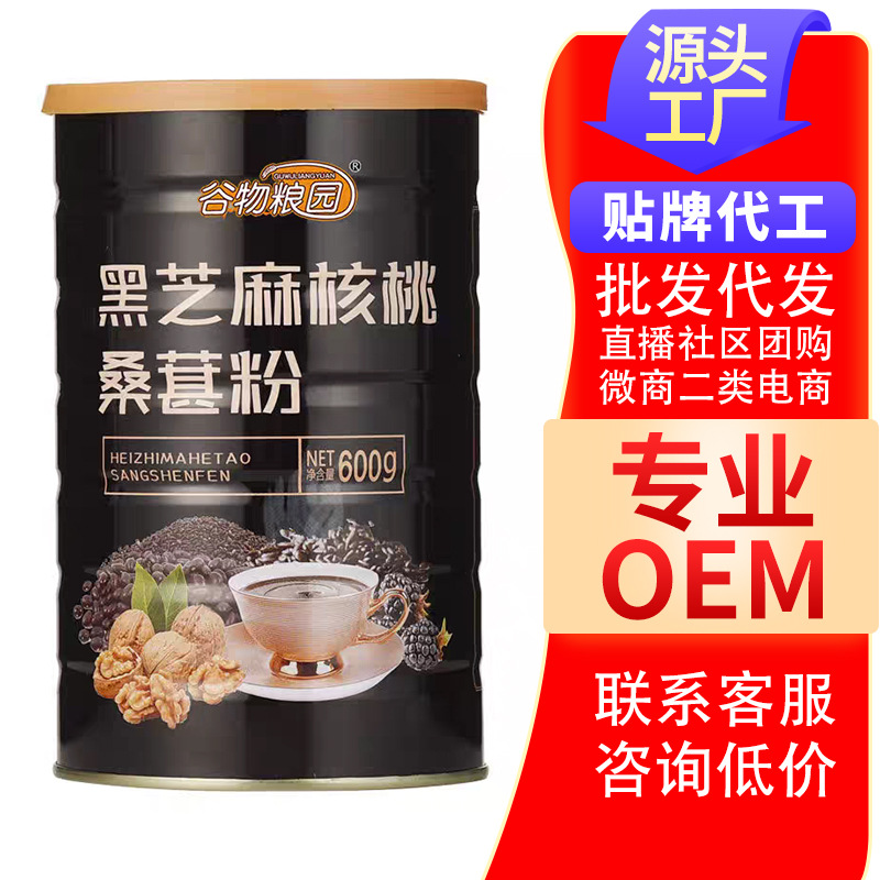 Порошок из черного кунжута, грецких орехов и шелковицы, порошок черной фасоли, 600 г, готовая замена пищи