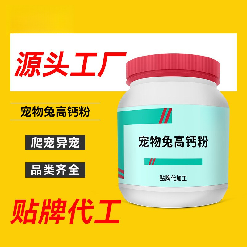 Продукты для экзотических домашних животных, индивидуальная обработка, восходящие добавки для кроликов, источник завода, OEM, порошок с высоким содержанием кальция для кроликов