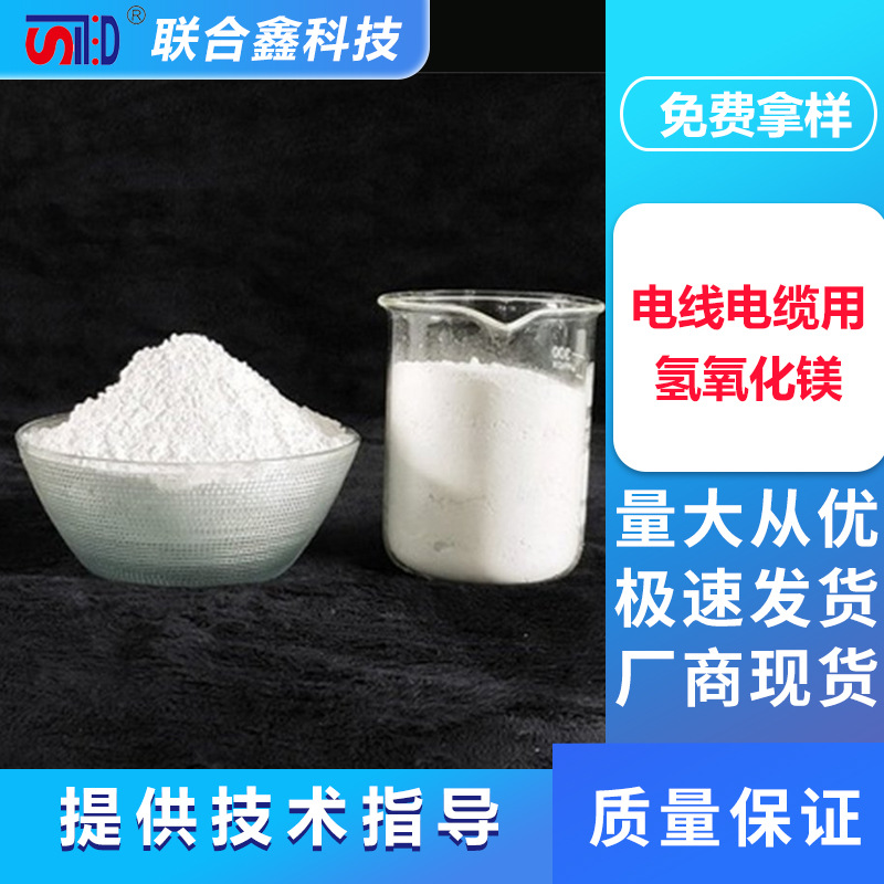 Magnesium Hydroxide 2500 Mesh-5000 Mesh Magnesium Hydroxide Flame Retardant for Cable Materials Silane Stearate Modified Hydrogen