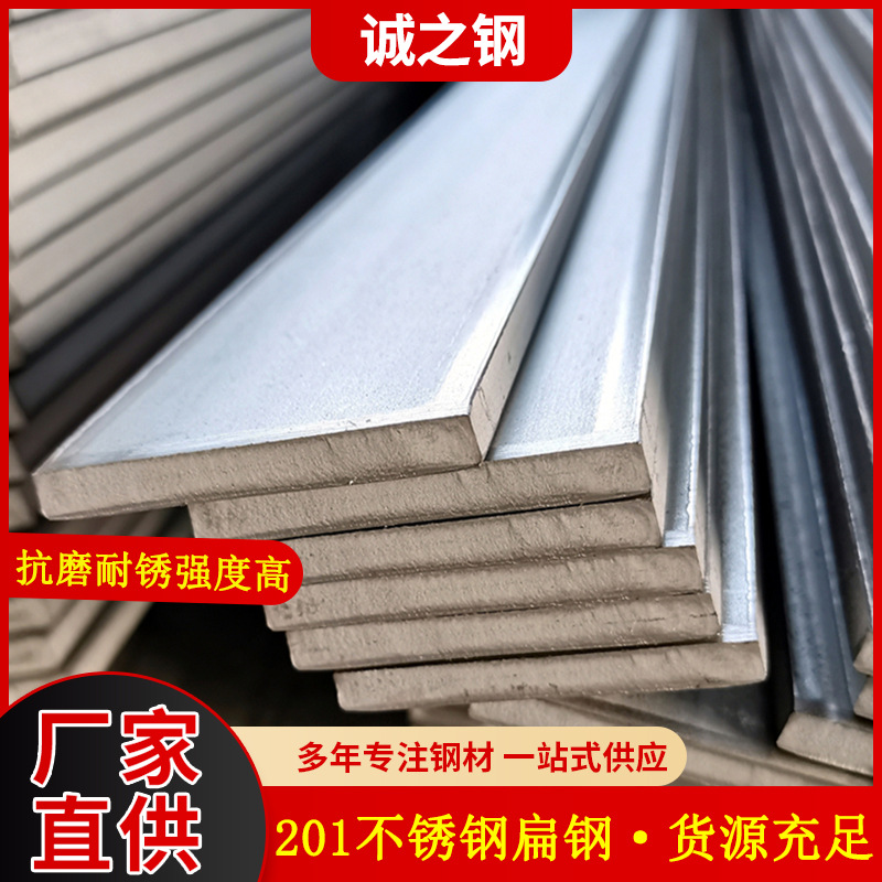 Производитель поставляет плоский железный пруток 201 из нержавеющей стали, плоскую сталь, холоднокатаную плоскую сталь. Нестандартные размеры могут быть изготовлены в больших количествах