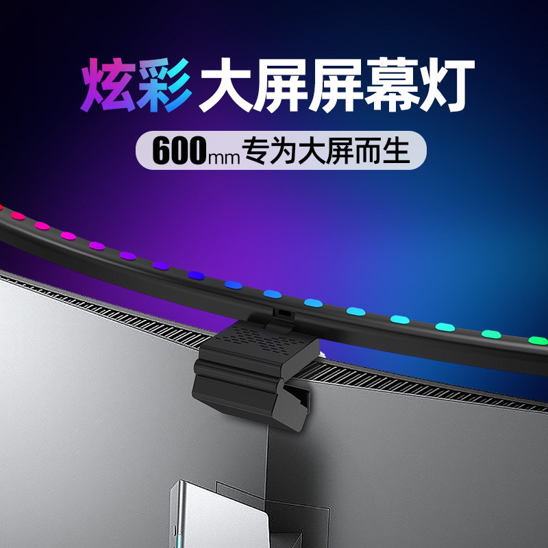 Cross-border new products large screen curved screen desktop pickup colorful fill light led desk lamp computer monitor screen hanging light