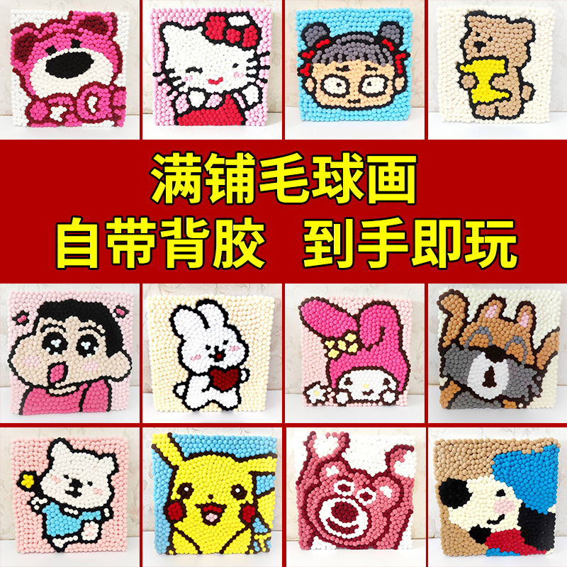 DIY Pom-Pom Painting Craft Kit Creative Children's Cartoon Anime Decorative Painting Sticker Painting Wholesale