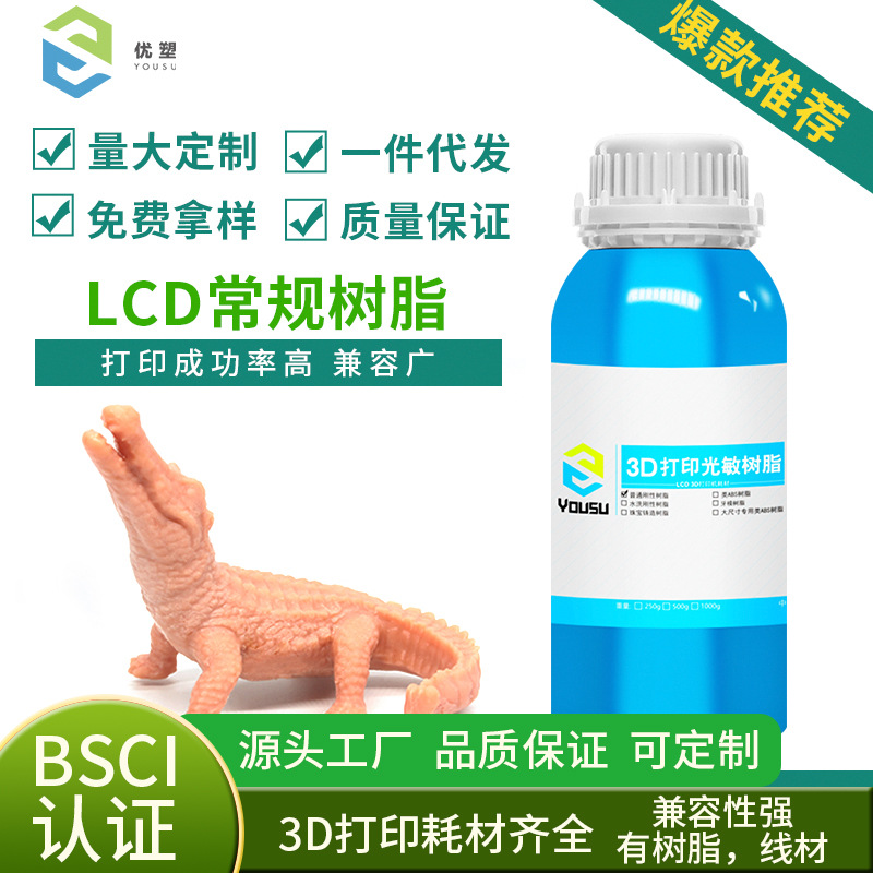 Фотосенсорная обычная смола Yousu, легкая в печати, смола для 3D-принтера с LCD, 405Nm, черно-белый экран, цветной экран