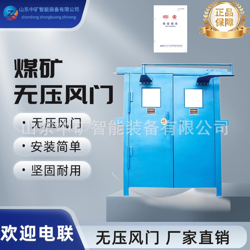 Zhongkuang Intelligent производит и продает бездавленные воздушные двери для угольных шахт, экономящие труд при открывании и закрывании