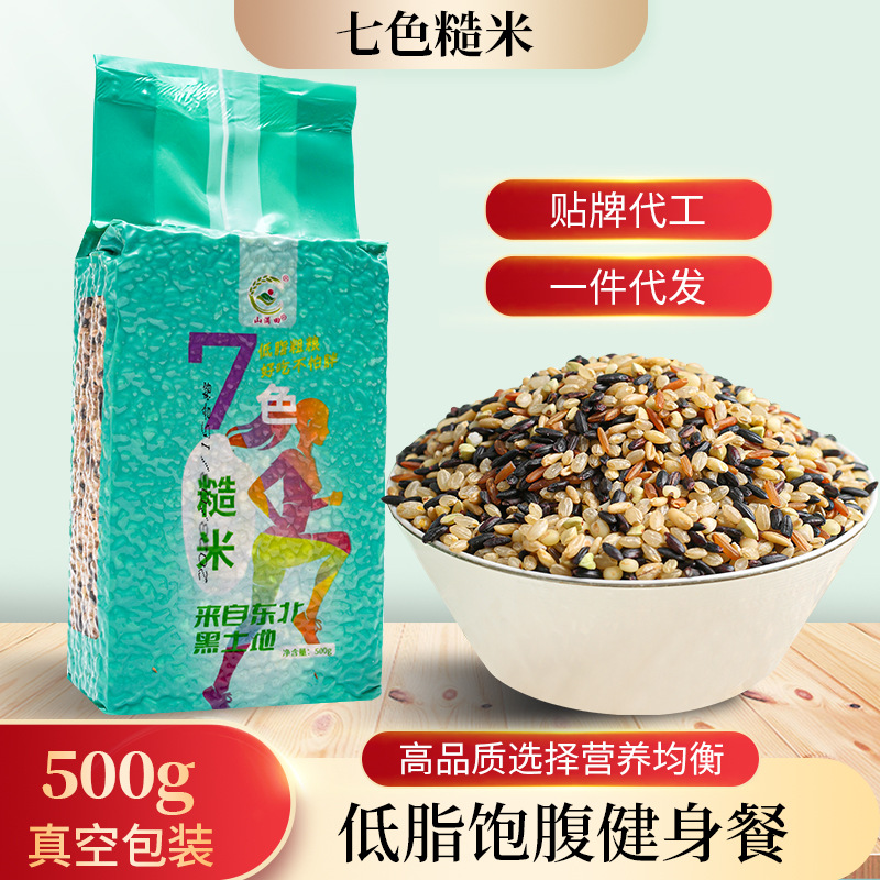 Семицветный коричневый рис 500г, новый рис, северо-восточный пятицветный коричневый рис, фитнес, трехцветный черный рис, красный рис, оптовая переработка