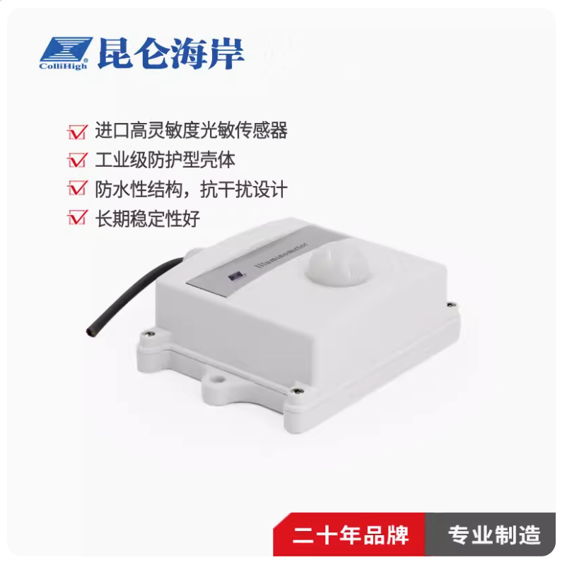 Датчик освещенности Kunlun Coast Zd-6 Series