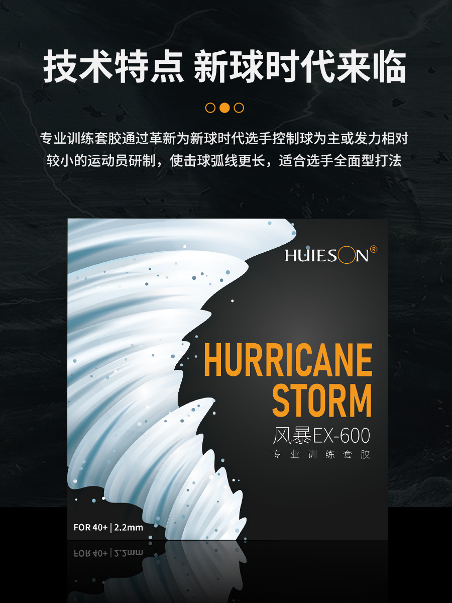 Hui Sheng Storm Ex600 Table Tennis Racket Reverse Rubber Cover Rubber Popular Rubber Sheet Manufacturer Wholesale One-Piece Dropshipping High Elasticity