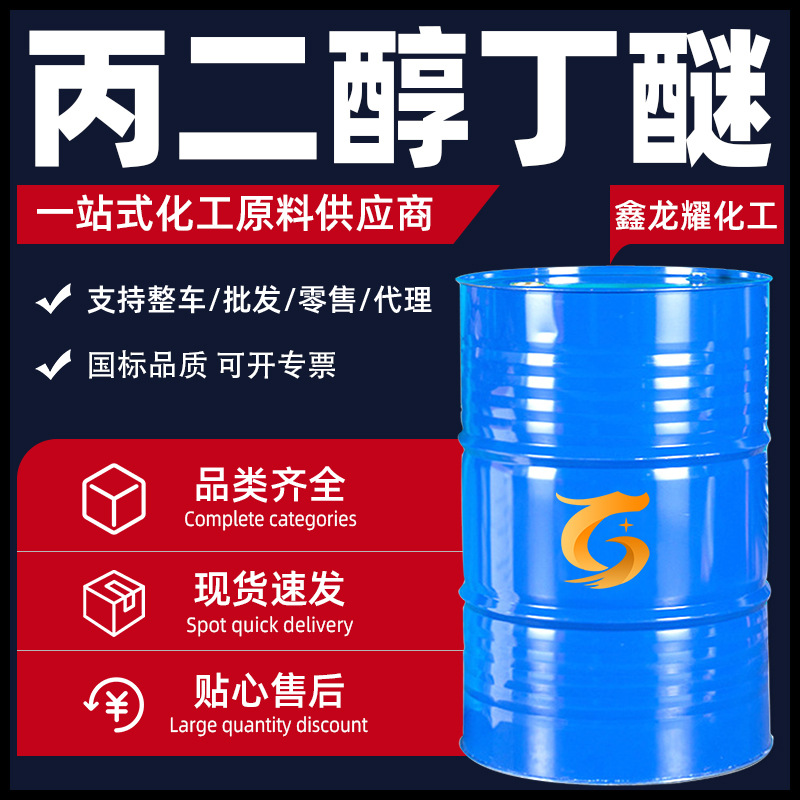 Пропиленгликольбутиловый эфир ПНБ вспомогательное средство для водоэмульсионного покрытия