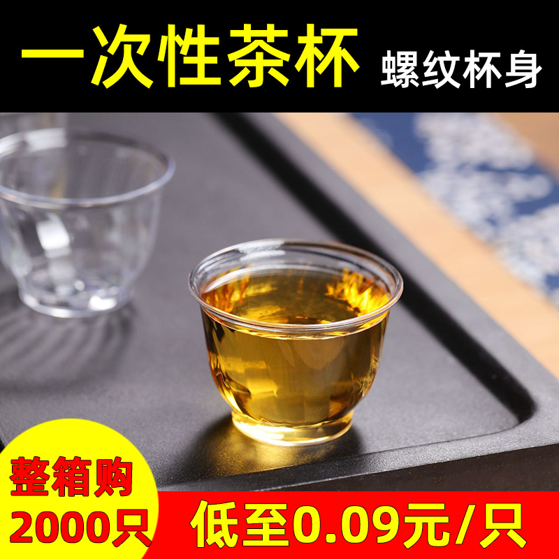 Высококачественная одноразовая чашка для чая кунг-фу, маленькая, авиационная, жесткая