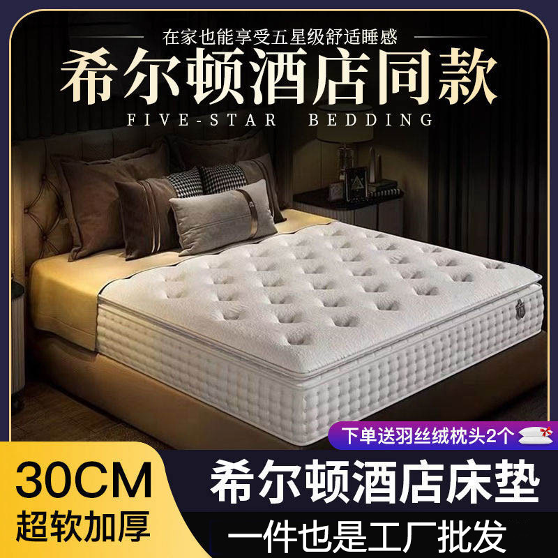 Hilton Five-star Hotel Homestay Mattress 30cm Thick Latex Independent Spring Mattress Upholstered Home Simmons