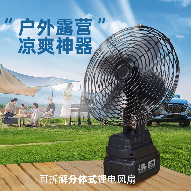 Portable lithium electric fan 8 inch super large wind adjustable long endurance outdoor camping fishing artifact