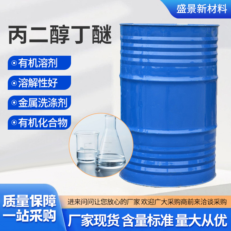 Вспомогательное средство для водоэмульсионной краски бытовой очиститель ПНБ