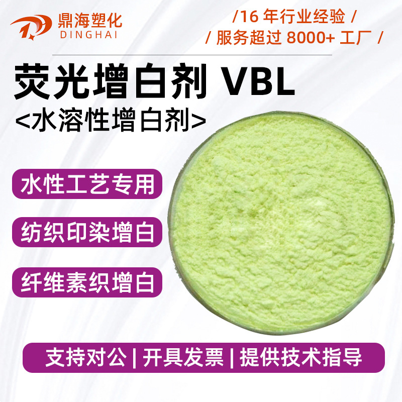 Прямые поставки с фабрики, флуоресцентный отбеливатель VBL, водно-дисперсионный процесс, покрытие целлюлозы, текстильная ткань, водорастворимый отбеливатель