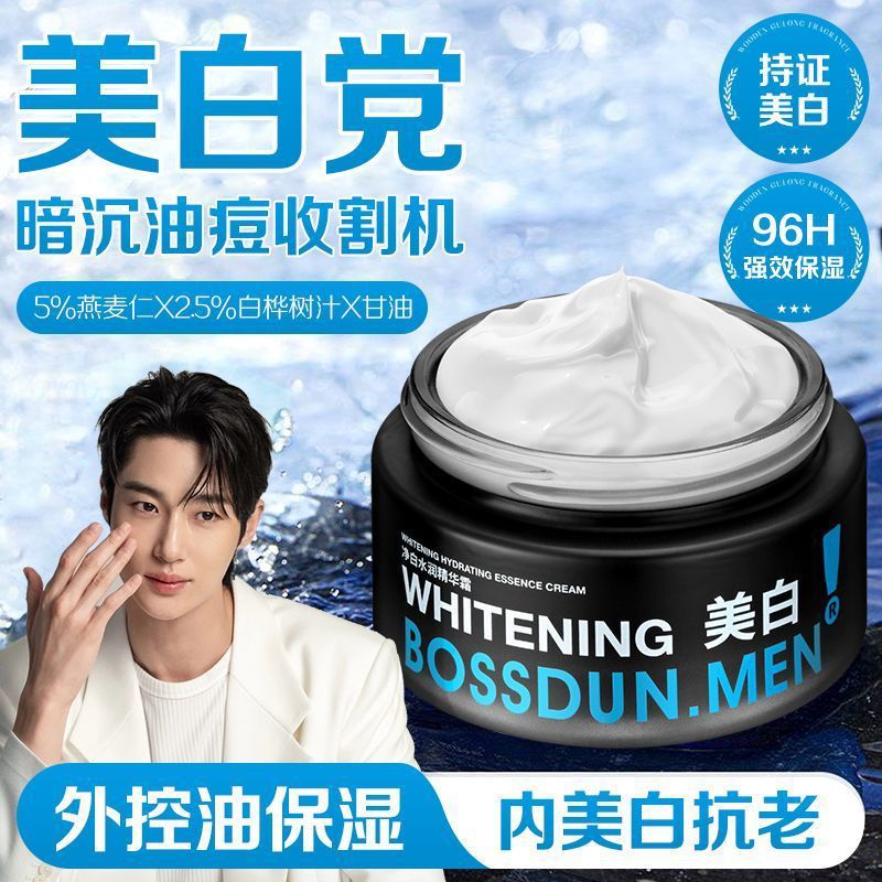 Отбеливающий крем Boston для мужчин Увлажняющий эссенция Крем для ухода за лицом Оптовая продажа
