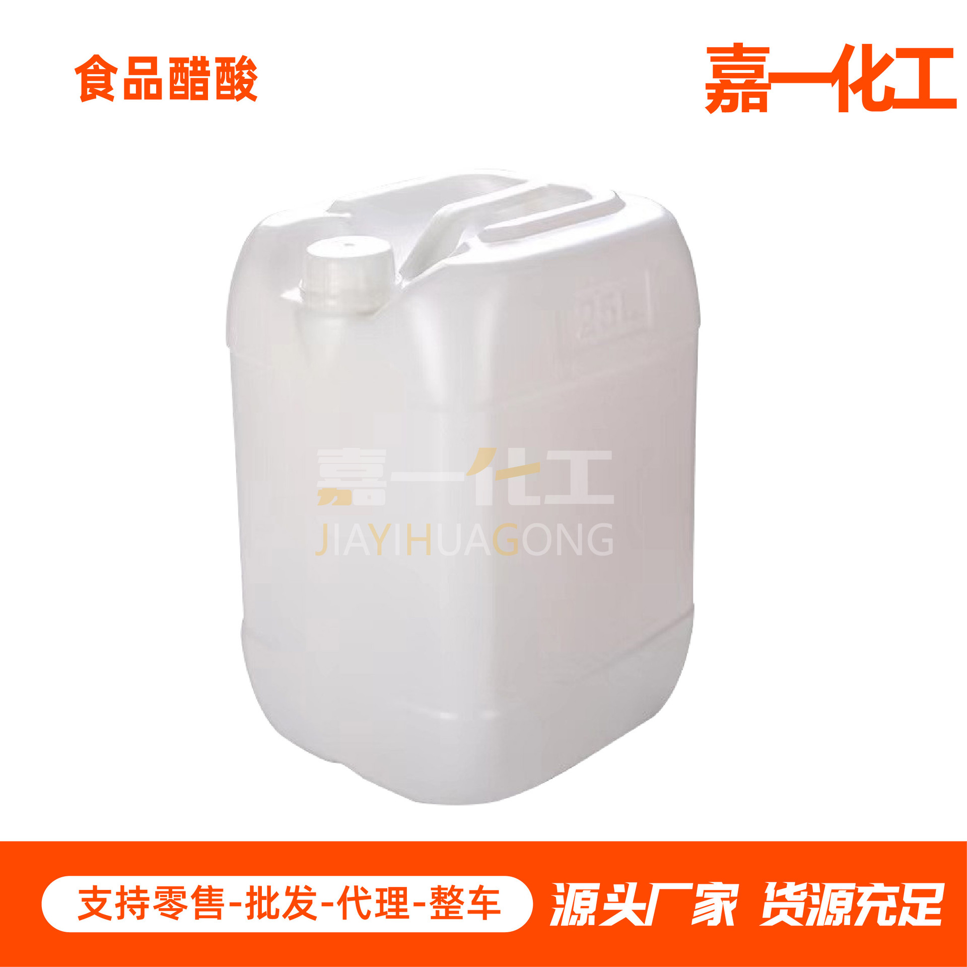 Food Acetic Acid Food Glacial Acetic Acid Sour Taste Regulator Edible Additive Spot Glacial Acetic Acid