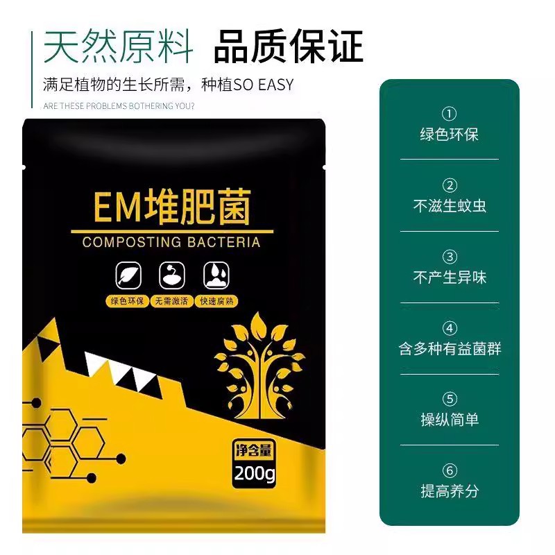 EM composting bacteria fermentation bacteria chaff composting bacteria kitchen waste composting bucket garbage classification composting box fermentation bacteria