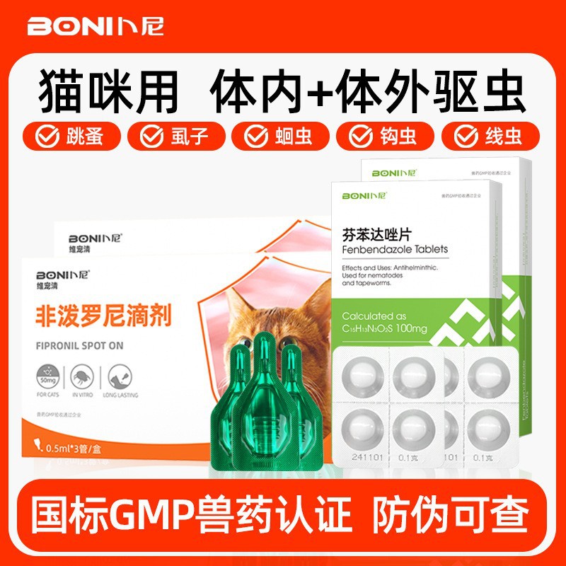 Лекарство для дегельминтизации кошек Фипронил капли для внутреннего и наружного применения, лечение блох и клещей для кошек, домашнее использование