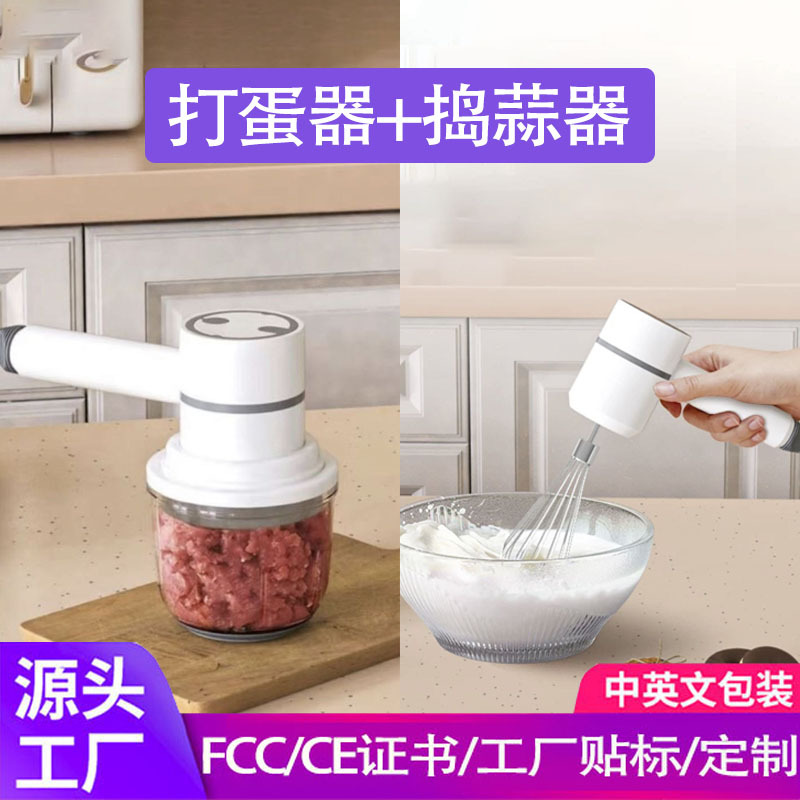 Электрический венчик, многофункциональная чеснокодавилка, беспроводной миксер