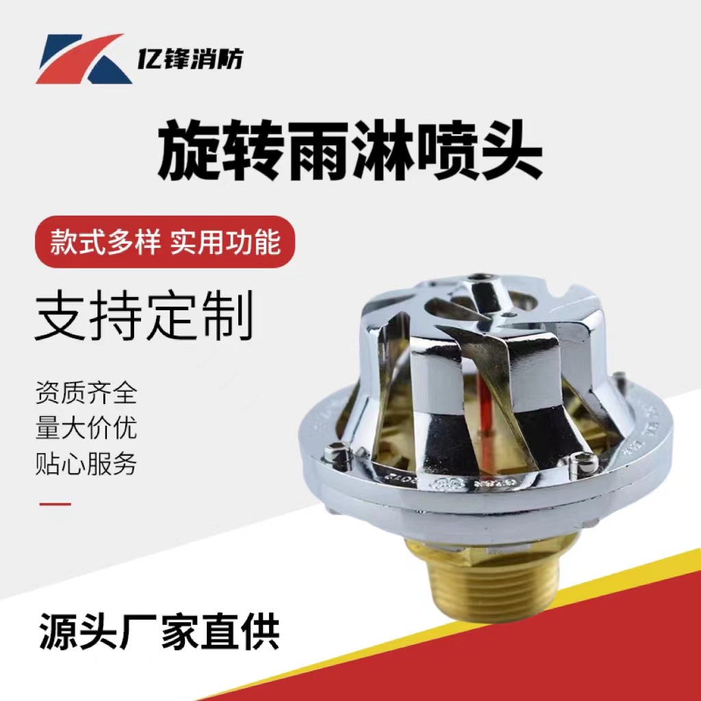 Оптовая продажа спринклерной головки 360° вращающаяся насадка