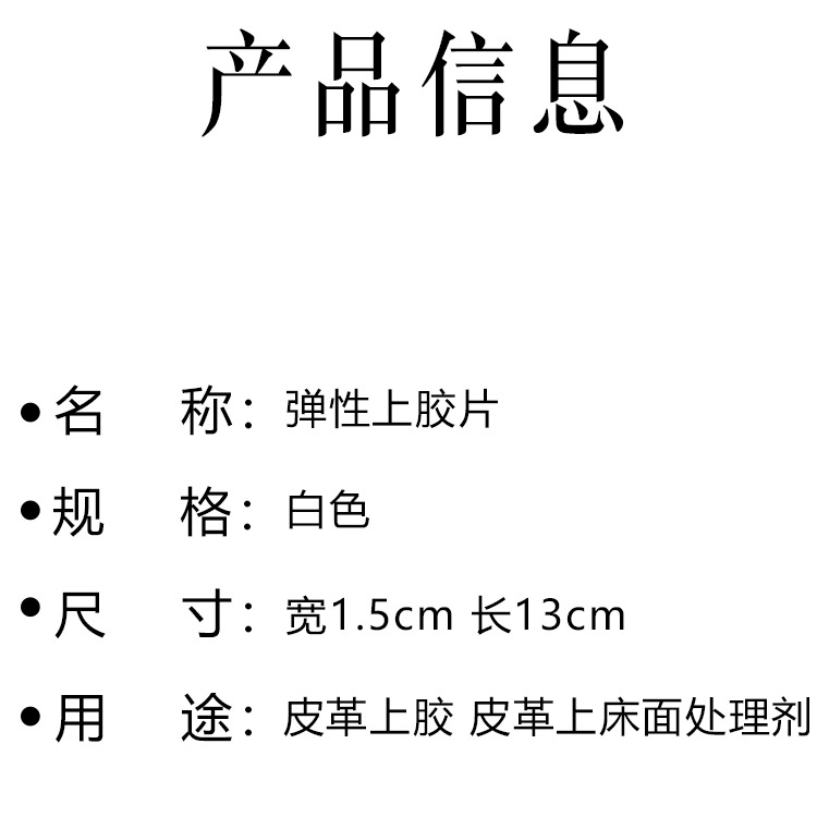 Leather production elastic film leather bed surface gluing auxiliary tool white film PP material