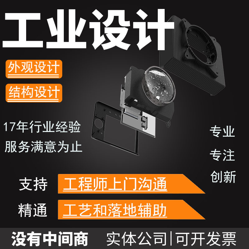 Product Appearance Design Mold Speaker Glasses Shell Product Structure Design Three-Dimensional Diagram Plan Company