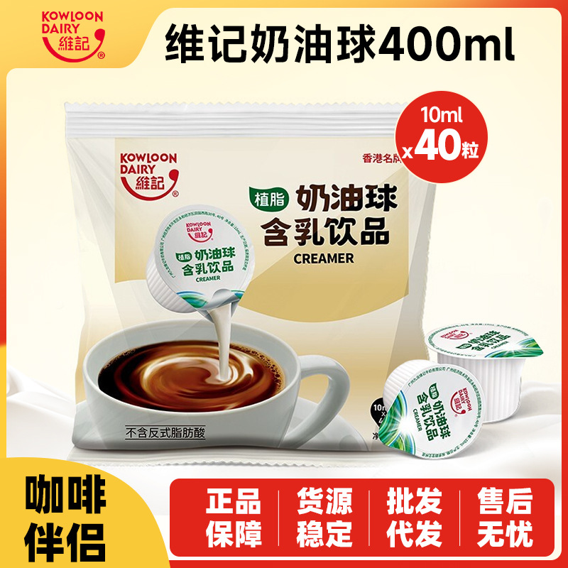 Weiji кремовая шарик молоко 10мл * 40 шт Coffee Mate молочный пакет молочный шарик оптом и в розницу
