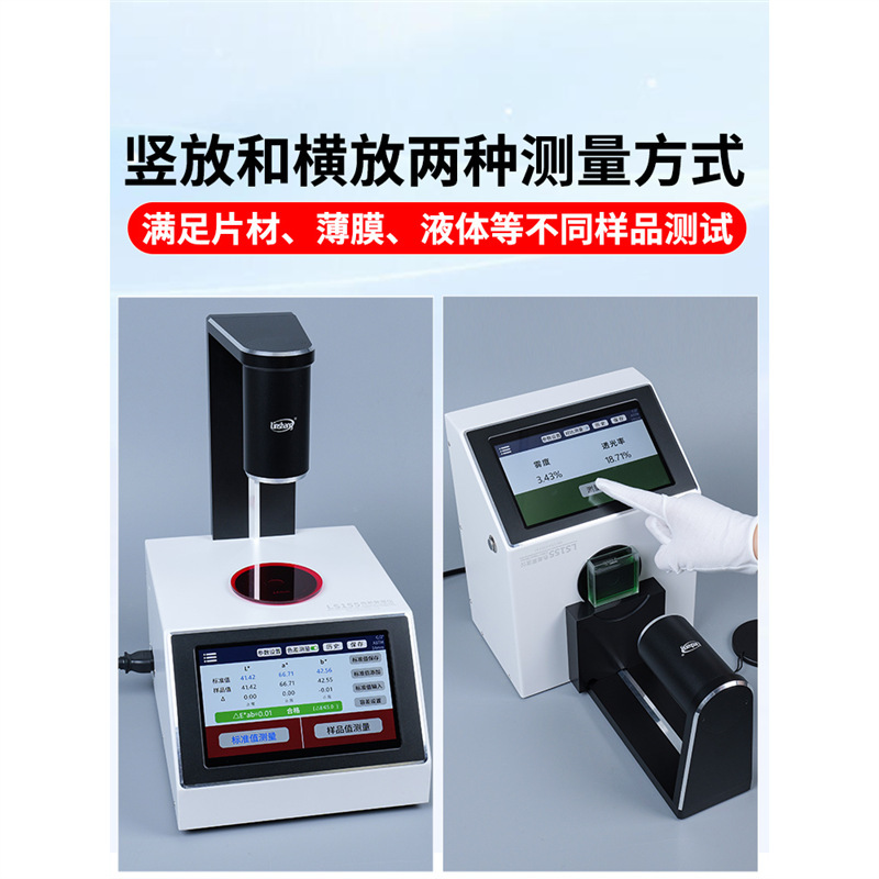 Haze Fog Meter Measuring Instrument Plastic Film Ls155 Color Difference Transmittance Meter Instrument Liquid Glass High Precise Linshang