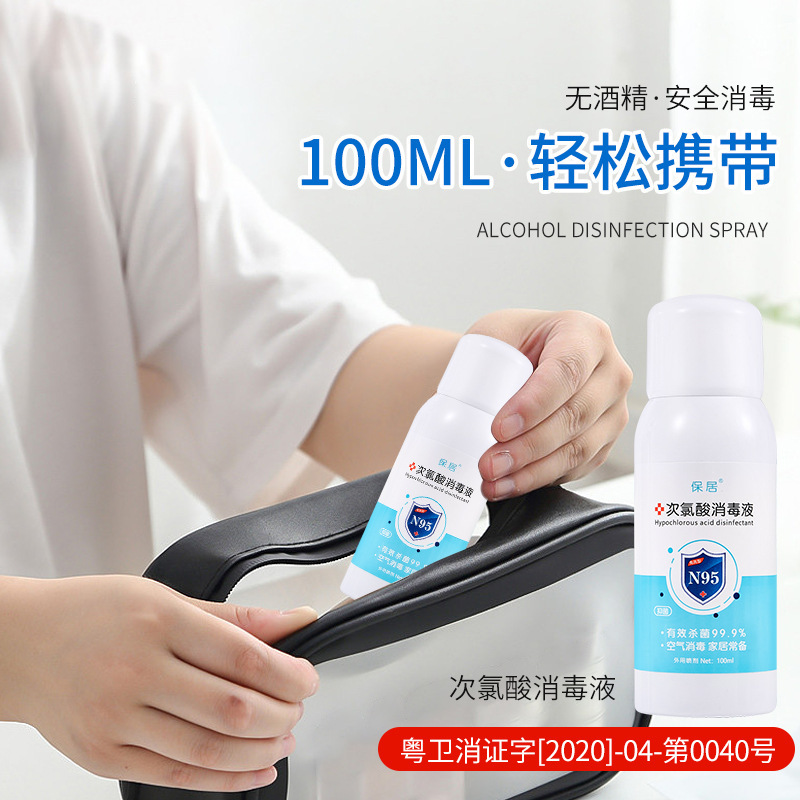 Baoju Hypochlorous Acid Disinfectant Disinfectant Water Disinfection Number Anti-Epidemic Sterilization Spray Household Indoor Disinfectant