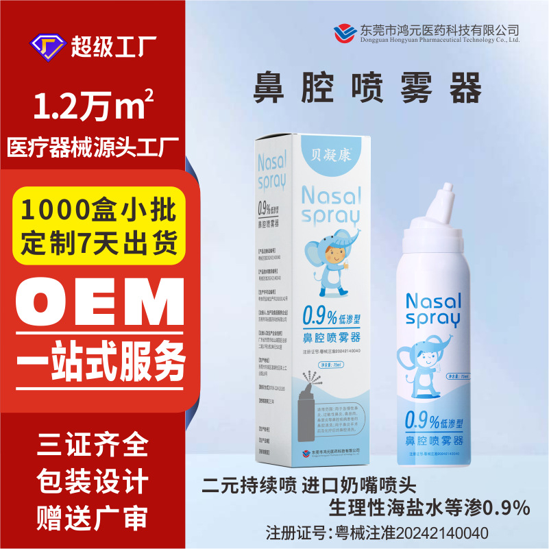 морская соль водный назальный спрей непрерывный спрей физиологический морской медицинский распылитель ринит производитель может OEM вентиляция