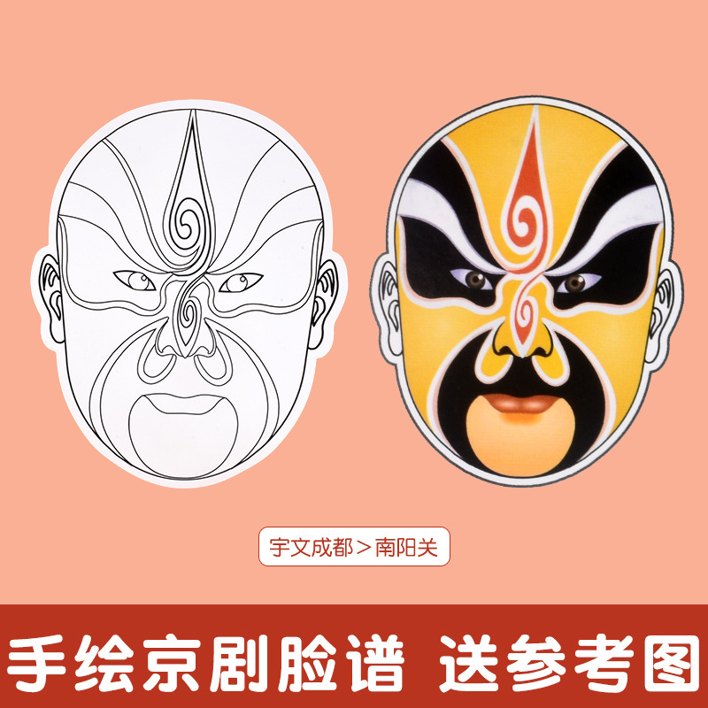 Peking Opera Mask diy Hand-painted Plane Art Blank Painting Pulp Mask Kindergarten Children's Painting Line Drawing