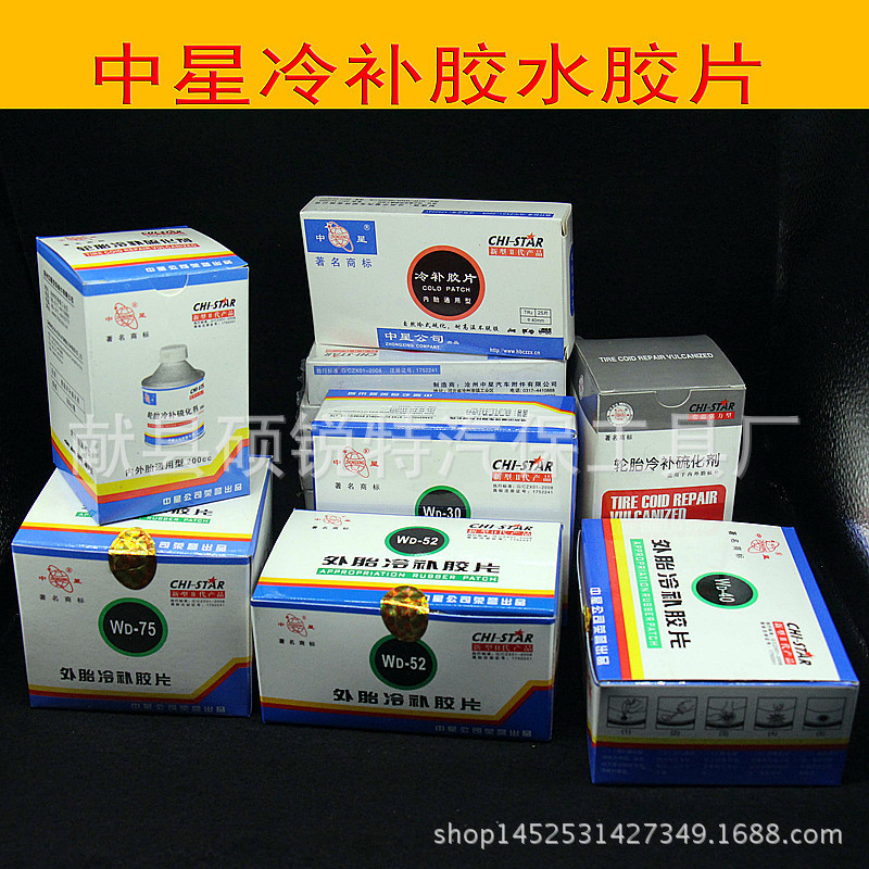 Zhongxing film series WD-40 vacuum tire repair glue film Cold repair heat repair tire maintenance