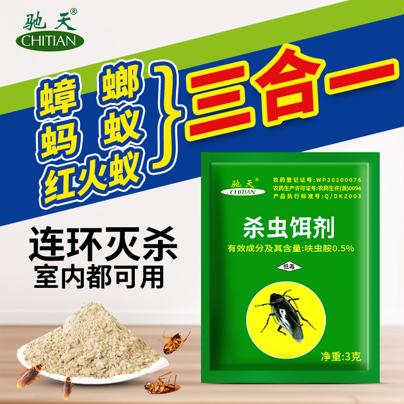 Chitian 3g Cockroach-Killing Powder to Remove Cockroaches and Clear Cockroach House Special Household Insecticide Gel Bait Bagged Manufacturer Dropshipping