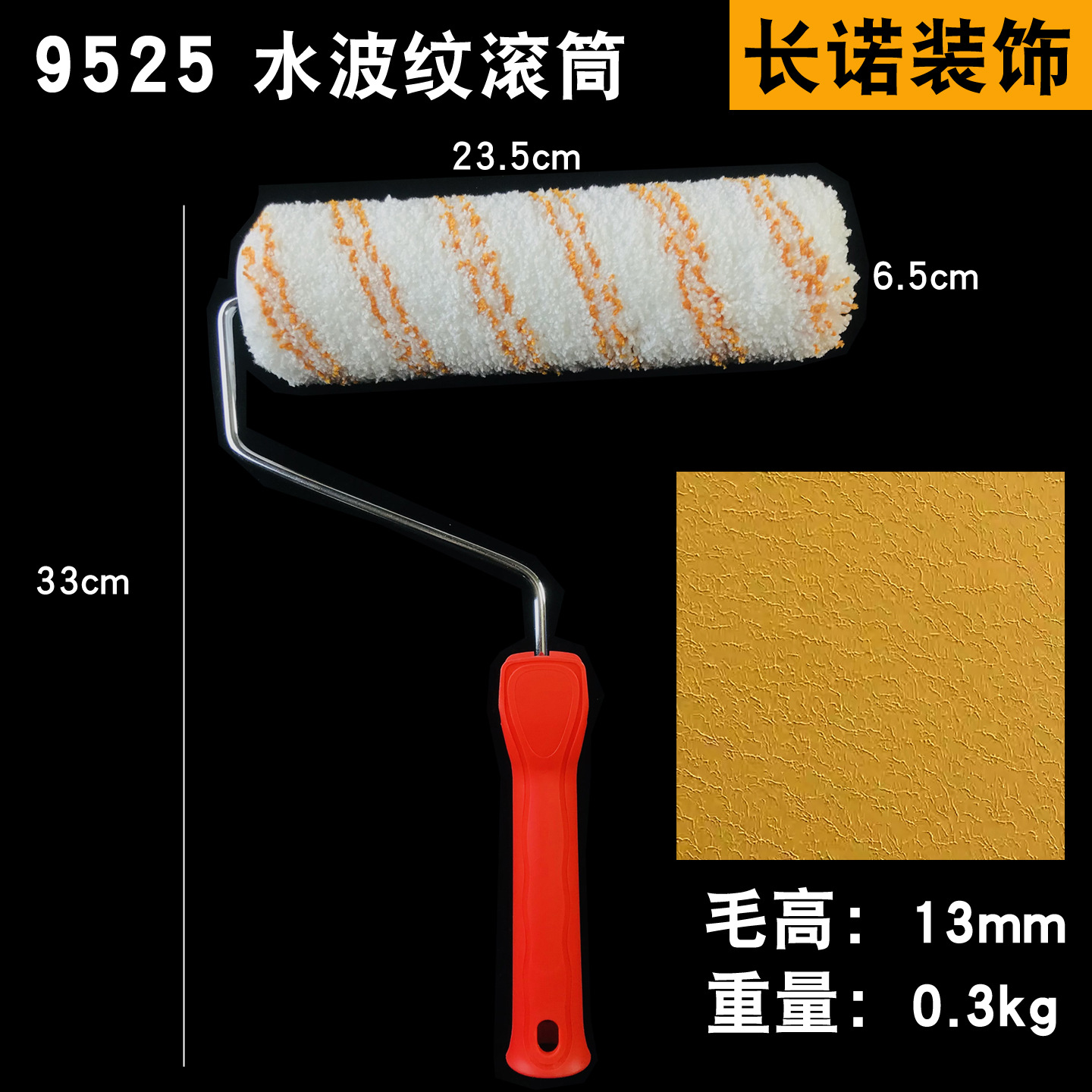 Thickened Water Ripple Roller Brush with No Dead Ends, Lambskin Roller Brush, Eggshell Gloss Art Paint Roller Texture Paint Brush
