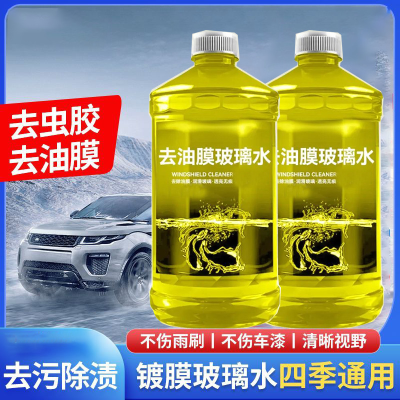[4 Large Barrels] Summer Oil Film Removal Shellac, Winter Antifreeze, Universal for All Seasons, Strong Decontamination of Car Glass Water