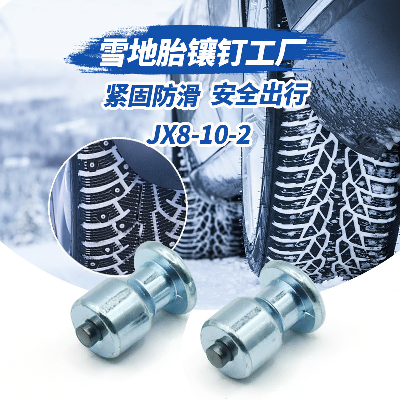 Winter Car Tire Anti-Skid Nails Cross-Border Motorcycle Bicycle Snow Tire Nails Wear-Resistant Anti-Skid Tire Nails Manufacturer