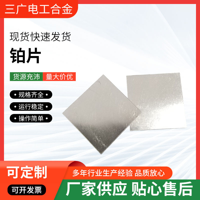 Прямые поставки от завода, платиновый лист высокой чистоты 99.99%, лабораторный электрод, позиционирующий лист, квадратный мишень, электродный материал